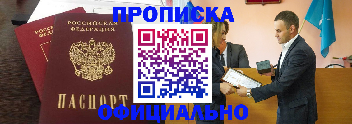 прописка паспорт в Унече