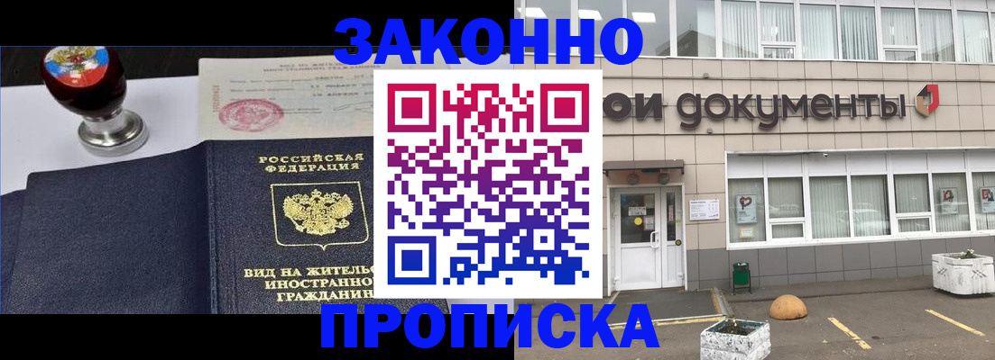 временная регистрация для школы в Унече