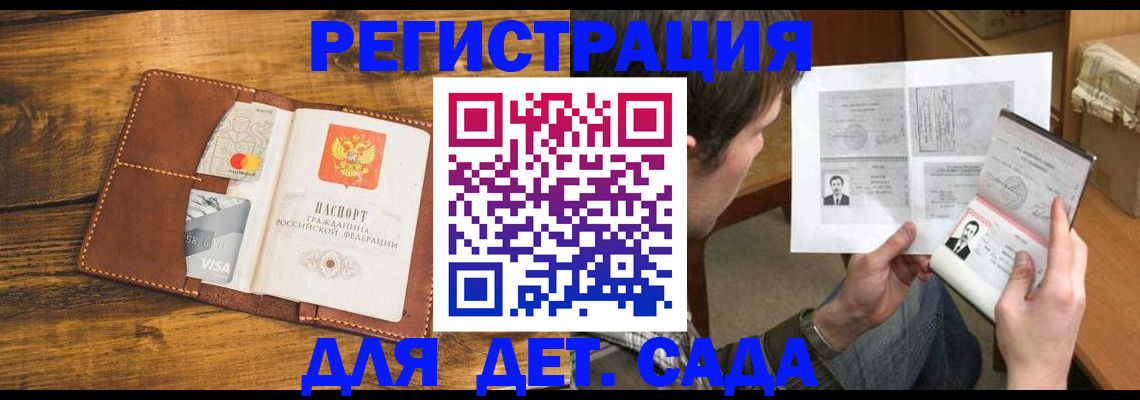 временная прописка в Унече